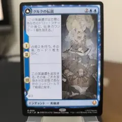 クルクの伝説　1枚