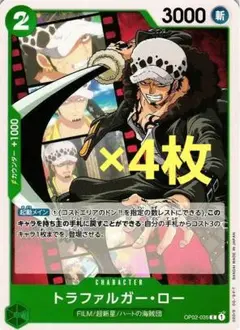 ワンピースカードゲーム ONE PIECE 緑 C トラファルガー・ロー ４枚