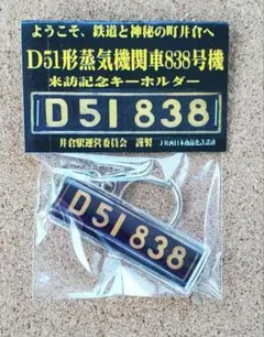 2025年最新】d51 838の人気アイテム - メルカリ
