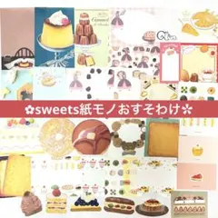 スイーツ カフェ 紙モノ バラメモ カード おすそ分け てるふく商店 紙博