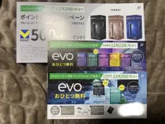 専用 ファミマ evo たばこ引換券