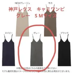 神戸レタス ロングワンピース