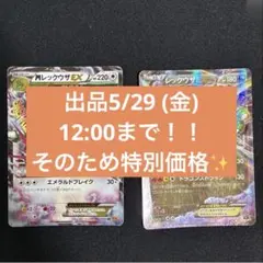 Mレックウザ EX 2枚セット - メルカリ