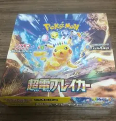 2025年最新】ポケモンカード 超電ブレイカー シュリンク付きの人気