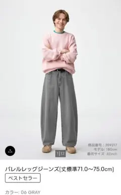 バレルレッグジーンズ