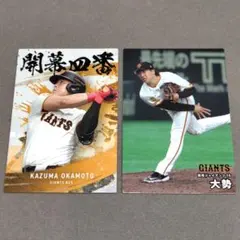 匿名配送★プロ野球チップス2025 第2弾 読売ジャイアンツ 岡本和真 大勢