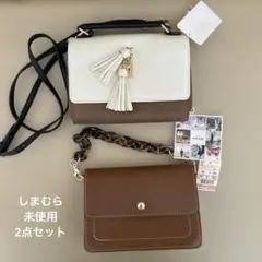 しまむら　ショルダーバッグ2点セット