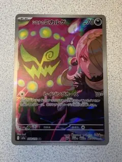 2026年最新】シロナのミカルゲの人気アイテム - メルカリ