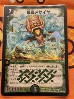 闘匠メサイヤ
