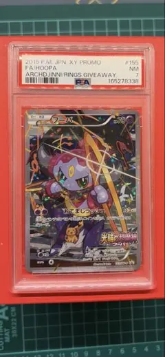 PSA8】 フーパ プロモ 155/XY-P 光輪の超魔神 ポケモンカード - メルカリ