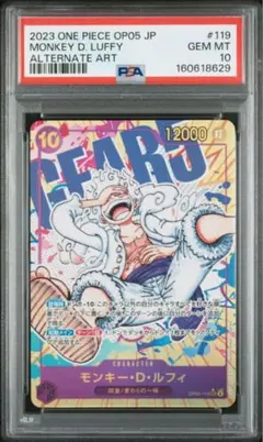 モンキー・D・ルフィ PSA10 OP05-119 PSA10 モンキー・D・ルフィ OP05-119 SEC① - メルカリ