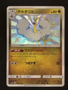 チルタリスGX SSR SM8b GXウルトラシャイニー 239/150 - メルカリ