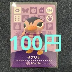 【100円】あつ森amiiboサブリナ 238 ⭐️説明欄読んで下さい⭐️