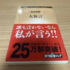 大放言