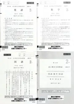 【新品未使用】駿台 第２回高２駿台全国模試 (解答解説付)２０２４年１０月施行