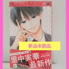 【新品未読品】罠にかかったヴィランくん1巻