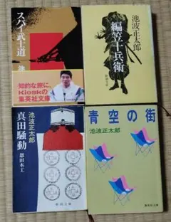 池波正太郎 短編集 全4冊セット