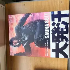 SAUNA SUIT フィットネス用サウナスーツ