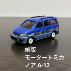 モータートミカ A-12 トヨタ タウンエース ノア 動作OK - メルカリ