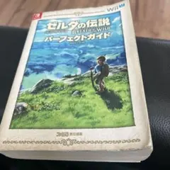 ゼルダの伝説 ブレス オブ ザ ワイルド 攻略本