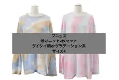 沢庵様 リクエスト 2点 まとめ商品