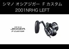 2026年最新】オシアジガーfカスタム 2001の人気アイテム - メルカリ