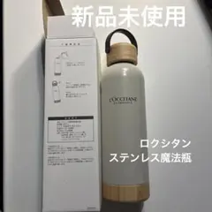 2025年最新】ロクシタン タンブラーの人気アイテム - メルカリ
