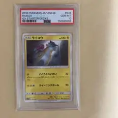 2026年最新】ライコウ psa10の人気アイテム - メルカリ