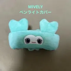 TWICE MISAMO ミナ ペンライトカバー
