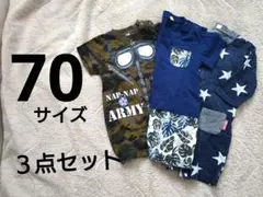 ☆美品☆　ロンパース　３点セット　70サイズ　柄物　男の子