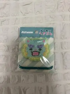 JO1 JOCHUM 與那城奨 ヤヌカミ もこもこヘアゴム