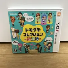 トモダチコレクション新生活　3DSソフト