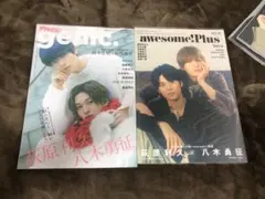 八木勇征 萩原利久 美しい彼 表紙 雑誌 - メルカリ