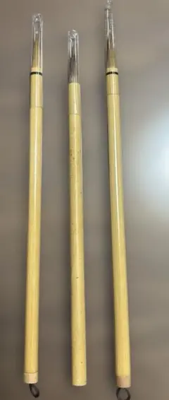 書道　筆　3本セット