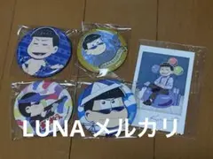 カラ松 グッズセット