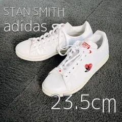 【adidas】STAN SMITH (23.5cm)バレンタイン限定モデル 白
