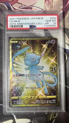 2026年最新】ミュウ ur 25th psa10の人気アイテム - メルカリ