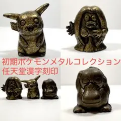 2026年最新】ポケモン メタルコレクション ピカチュウの人気アイテム