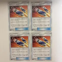 ポケモンカード カスタムキャッチャー 4枚セットのサムネイル