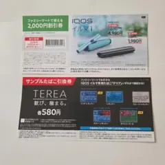 IQOSイルマアイ　2,000円割引券　テリアサンプルたばこ引換券