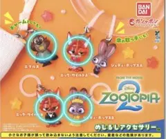 ズートピア2 めじるしアクセサリー 4個セット