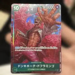 美品 ドンキホーテ・ドフラミンゴ SR パラレル(PRB-01新イラスト)