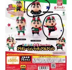 クレヨンしんちゃん×仮面ライダー コラボレーションフィギュアコレクション