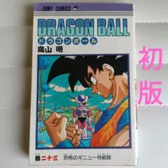 2026年最新】ドラゴンボール 6巻の人気アイテム - メルカリ