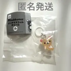 リラックマ　クリアマスコットチャーム　コリラックマ