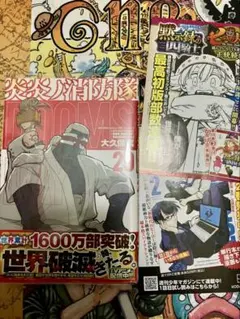【初版・帯付き・特典チラシ付】炎炎ノ消防隊 32巻 大久保篤 マガジンコミックス 初版・帯付き・特典チラシ付】炎炎ノ消防隊 32巻 大久保篤 マガジン