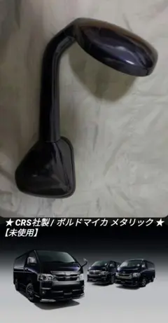 使用感少】 200系 ハイエース 純正 ガッツ 補助ミラー ブラックマイカ 