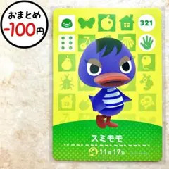 スミモモ　amiiboカード