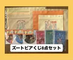 【ハッピーくじ8点セット】ズートピア