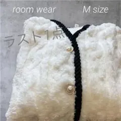 【ラスト１点】もこもこルームウェア　セットアップ　おしゃれ部屋着　厚手